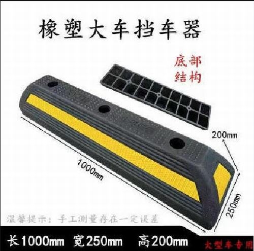 营口营口大型车橡胶挡车器 停车场设施挡车器 